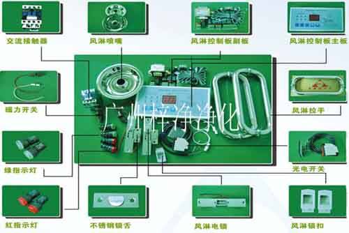 风淋室配件 风淋室配件